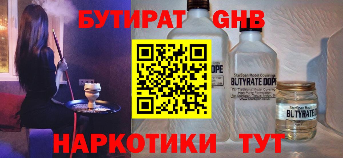 Бутират буратино Аша