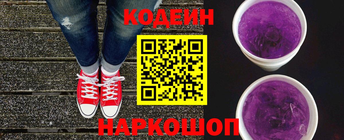 Кодеин Purple Drank  Кодеин Purple Drank  Вход с VPN  Аша 