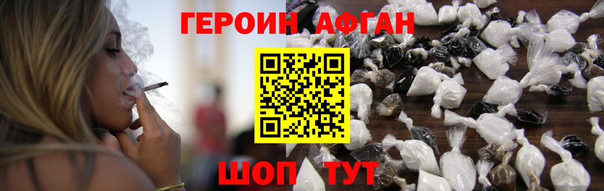 ГЕРОИН Афган Аша