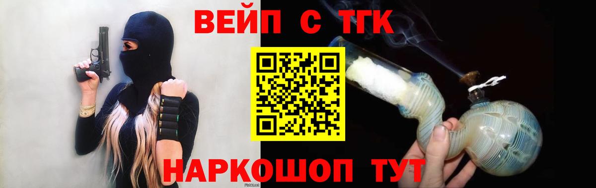 Аша  ТГК вейп с тгк  Вход с VPN  где продают   Дистиллят ТГК вейп 